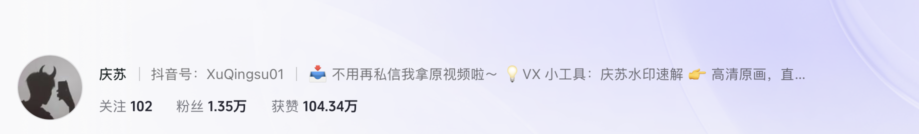 抖音账号截图