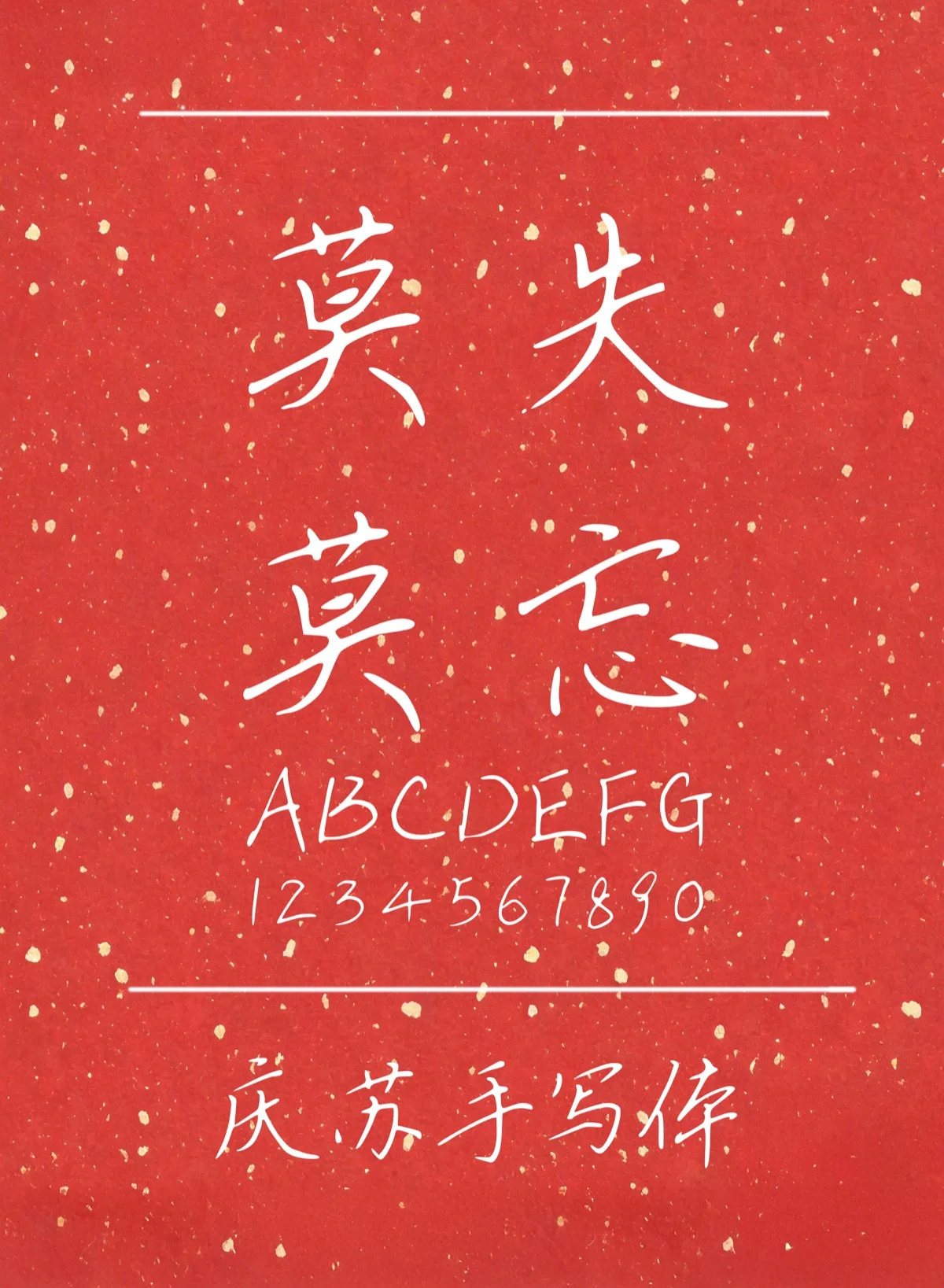楷书字体