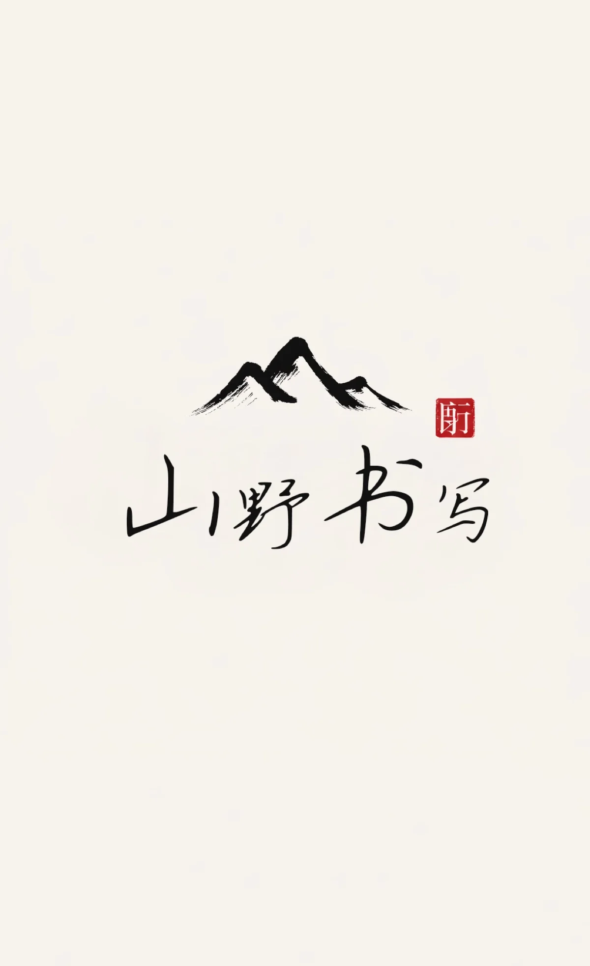 品牌应用